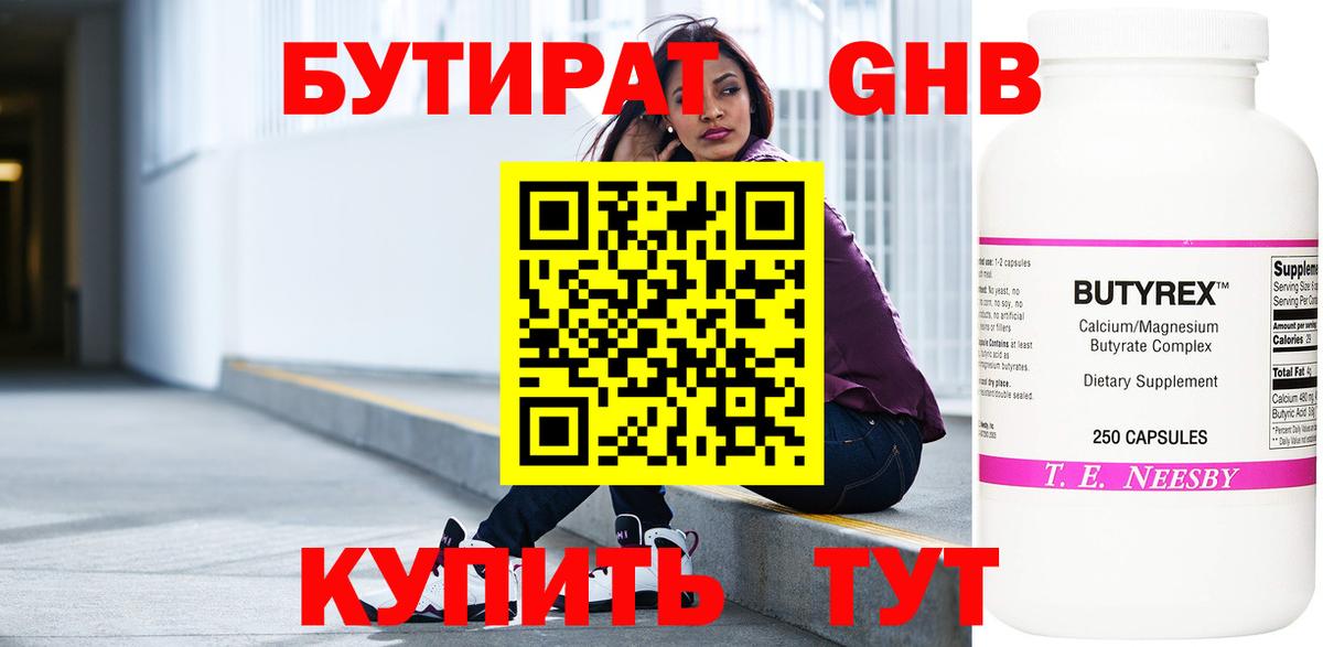 Кинель  Бутират оксибутират  Бутират  Вход с VPN 