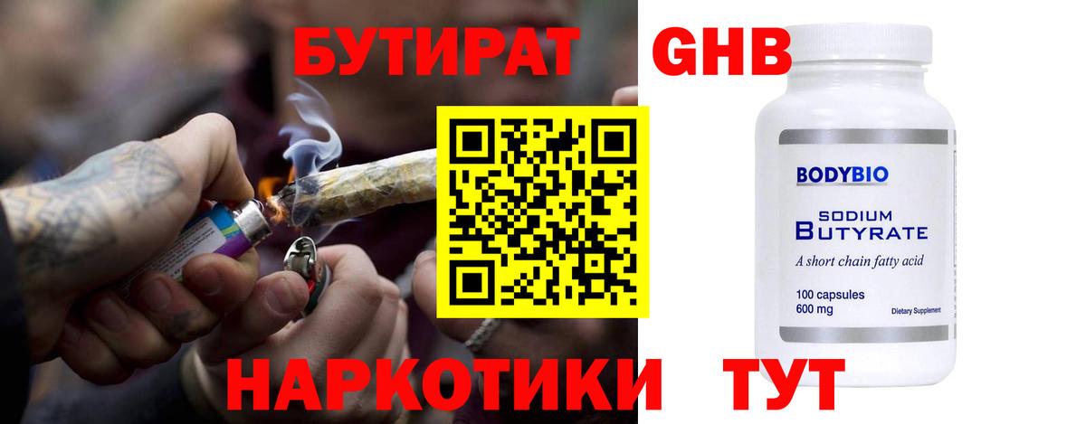 БУТИРАТ Butirat Кинель