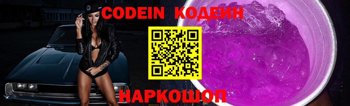 Codein напиток Lean (лин) Кинель