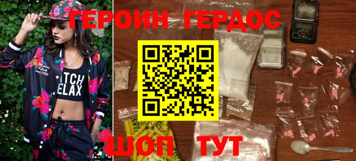 Кинель  ГЕРОИН герыч  Вход с VPN 