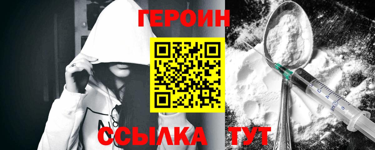 Героин хмурый Кинель