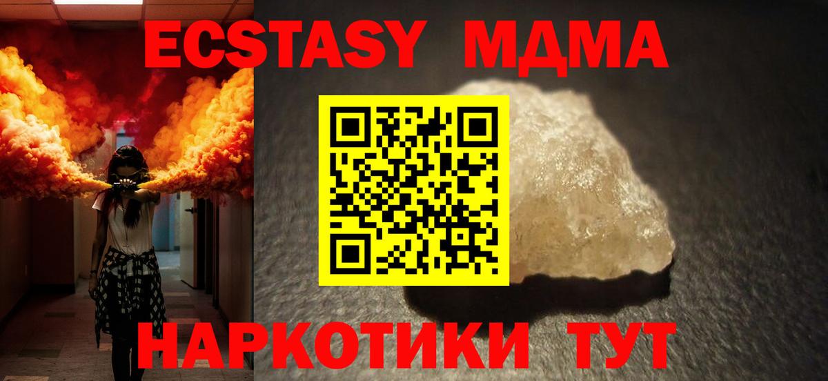MDMA кристаллы  Вход с VPN  Кинель  MDMA  МДМА Molly 
