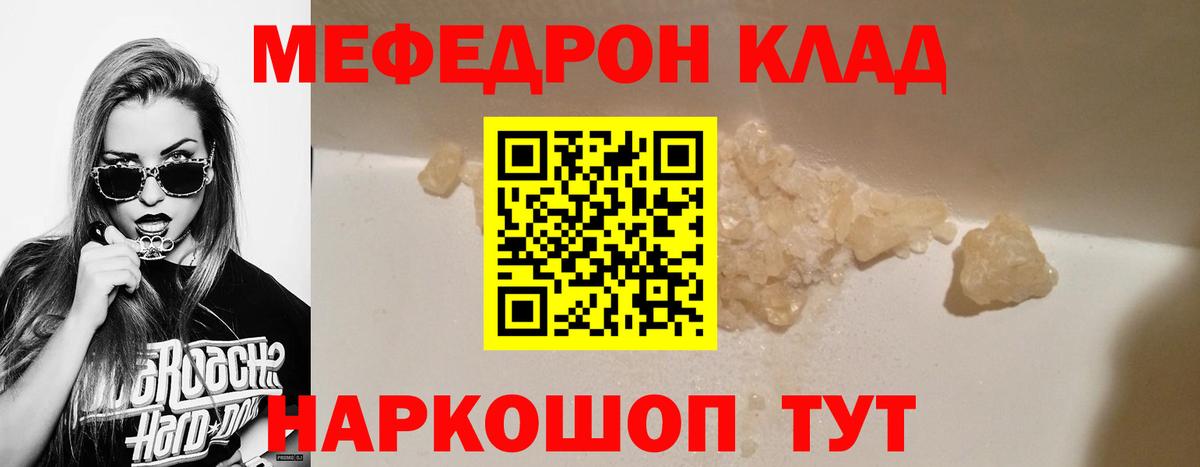 МЕФ кристаллы Кинель
