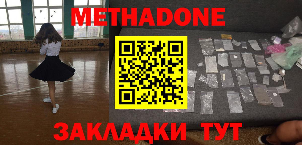 Кинель  Метадон белоснежный  mega как зайти  Вход с VPN  Метадон мёд 